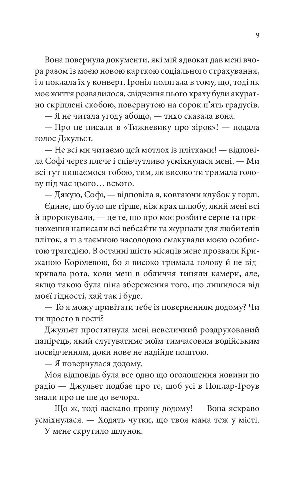 Книга Незавершені справи (Ребекка Яррос) - Зображення 5