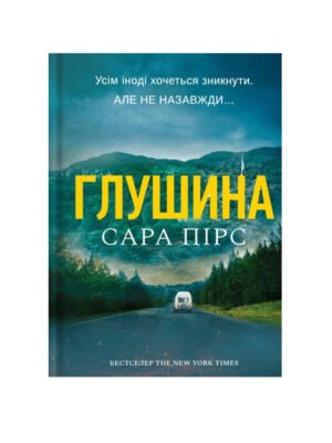 Книга Глушина Сара Пірс
