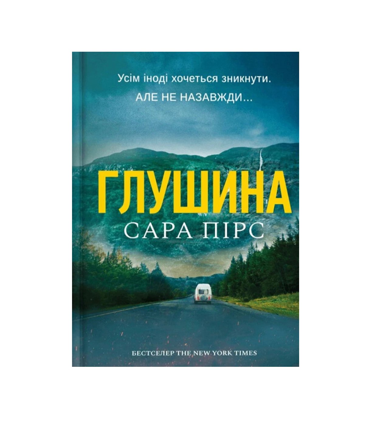 Книга Глушина Сара Пірс