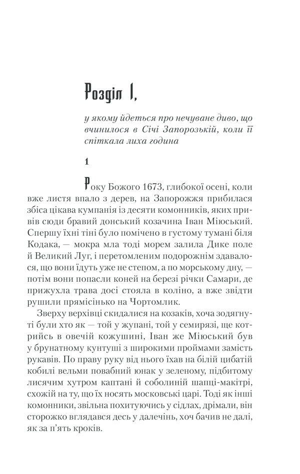 Книга Характерник (Василь Шкляр) - Зображення 2