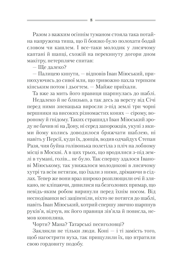 Книга Характерник (Василь Шкляр) - Зображення 3