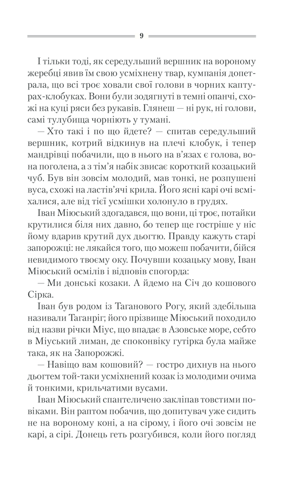Книга Характерник (Василь Шкляр) - Зображення 4