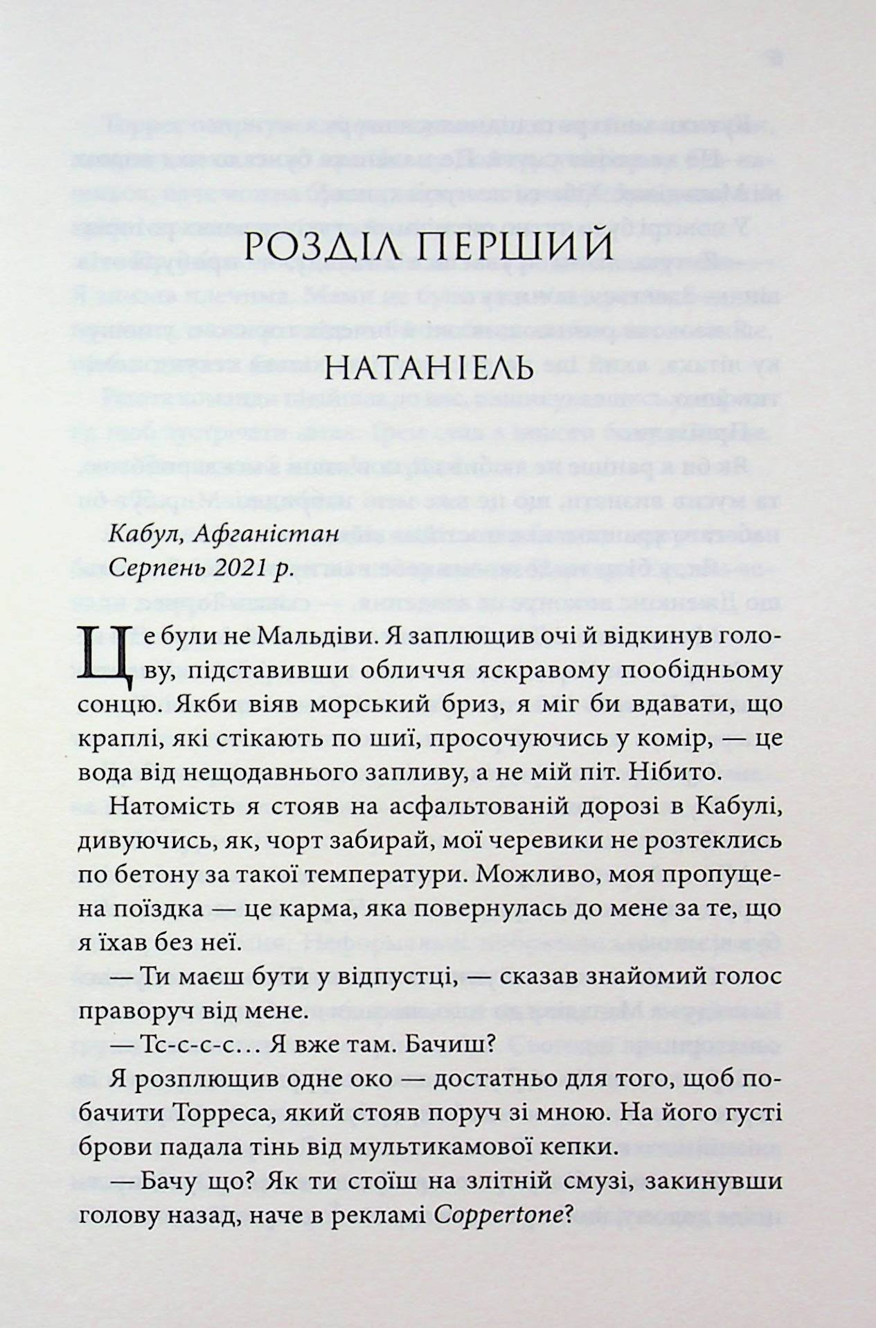 Книга Якщо це станеться (Ребекка Яррос) - Зображення 3