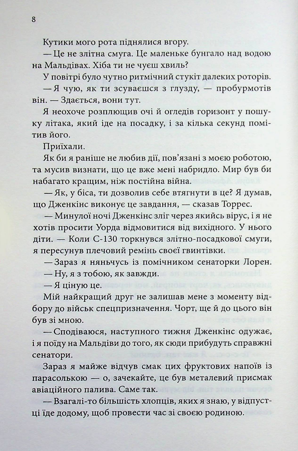 Книга Якщо це станеться (Ребекка Яррос) - Зображення 4