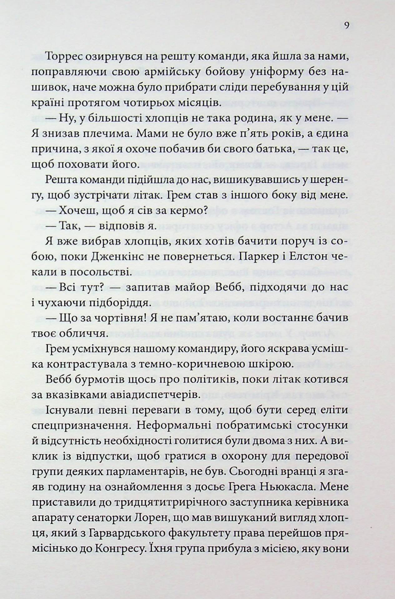 Книга Якщо це станеться (Ребекка Яррос) - Зображення 5
