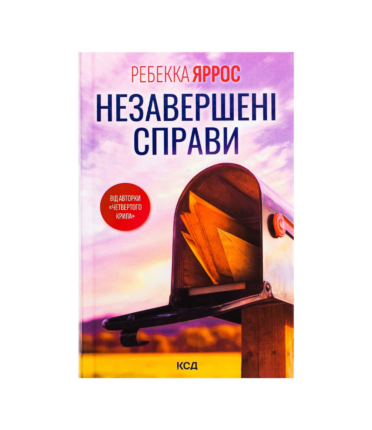 Книга Незавершені справи (Ребекка Яррос)