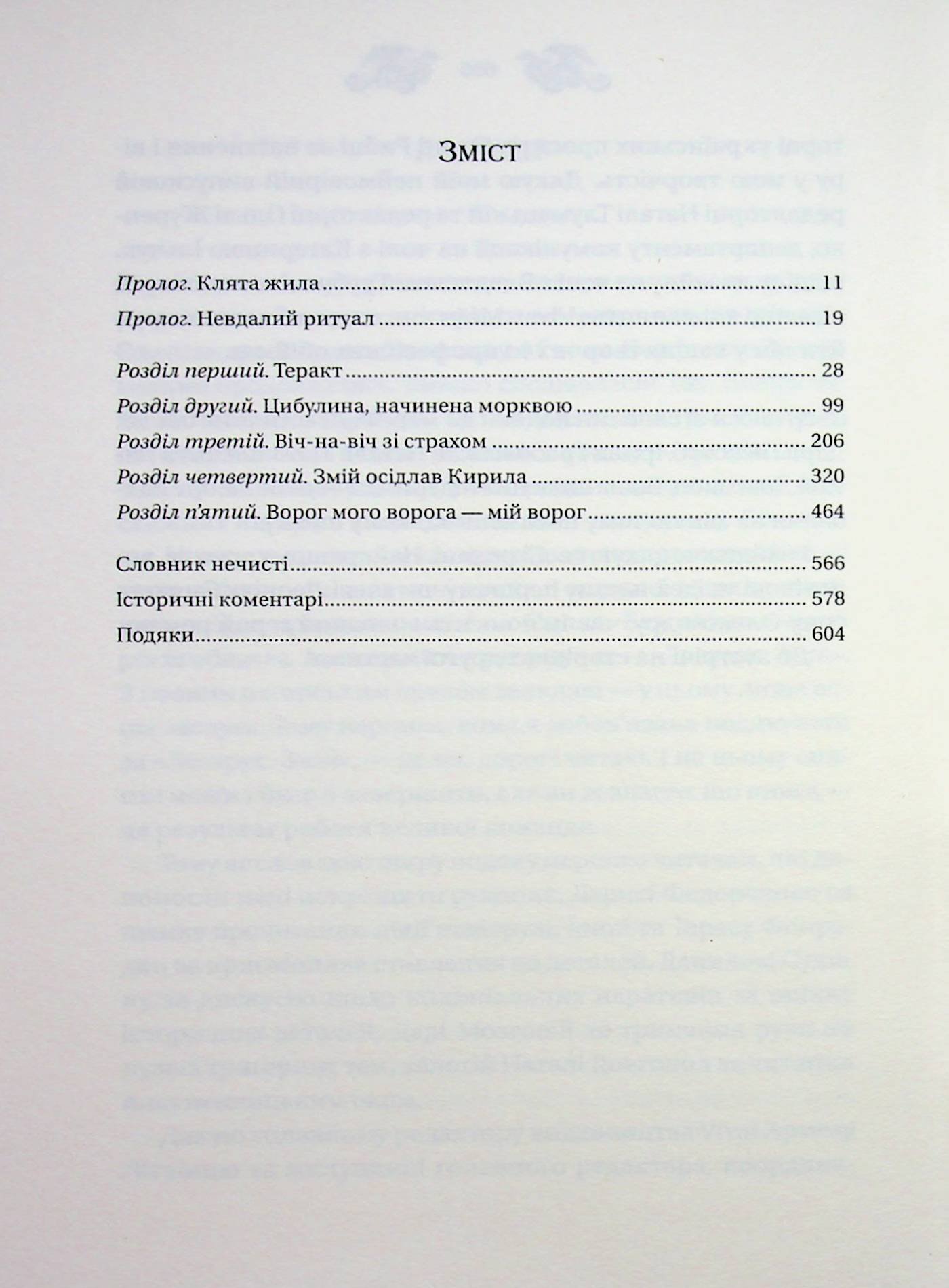 Книга Лазарус. Змій (Світлана Тараторіна) - Зображення 3