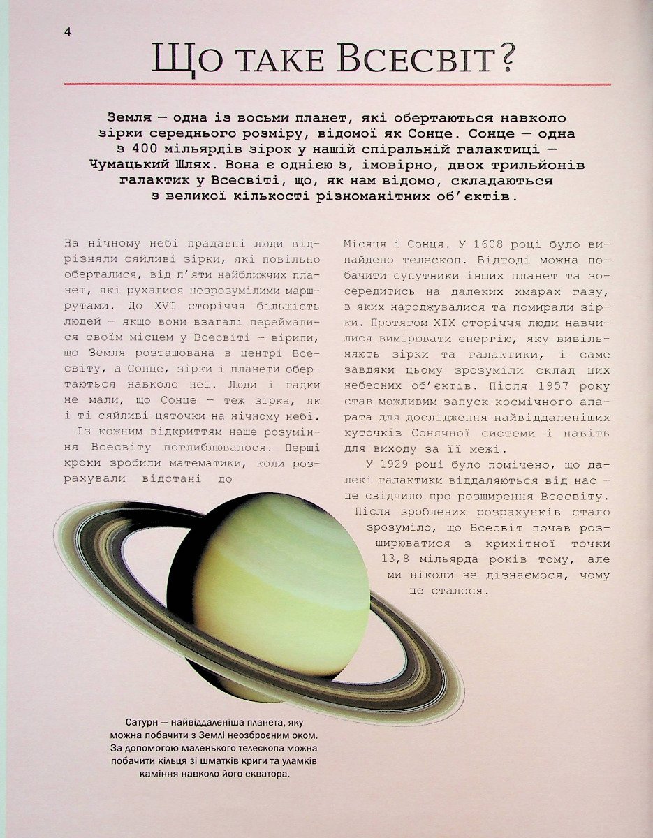 Книга Велика книга космосу Клаудія Мартин - Зображення 3