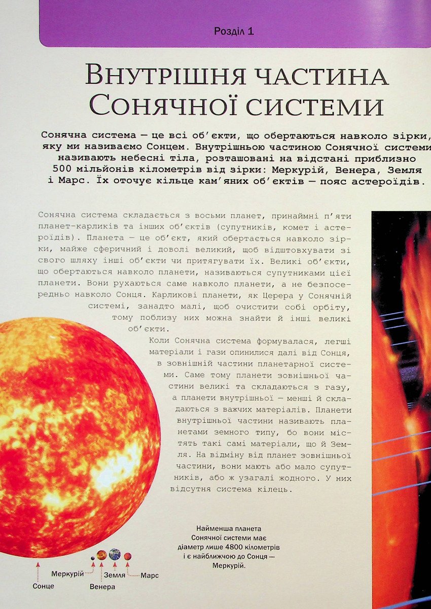 Книга Велика книга космосу Клаудія Мартин - Зображення 4
