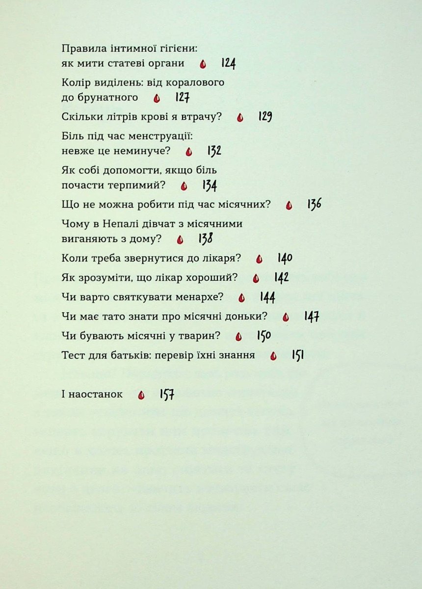 Книга Без маячні про перші місячні Юлія Ярмоленко - Зображення 4