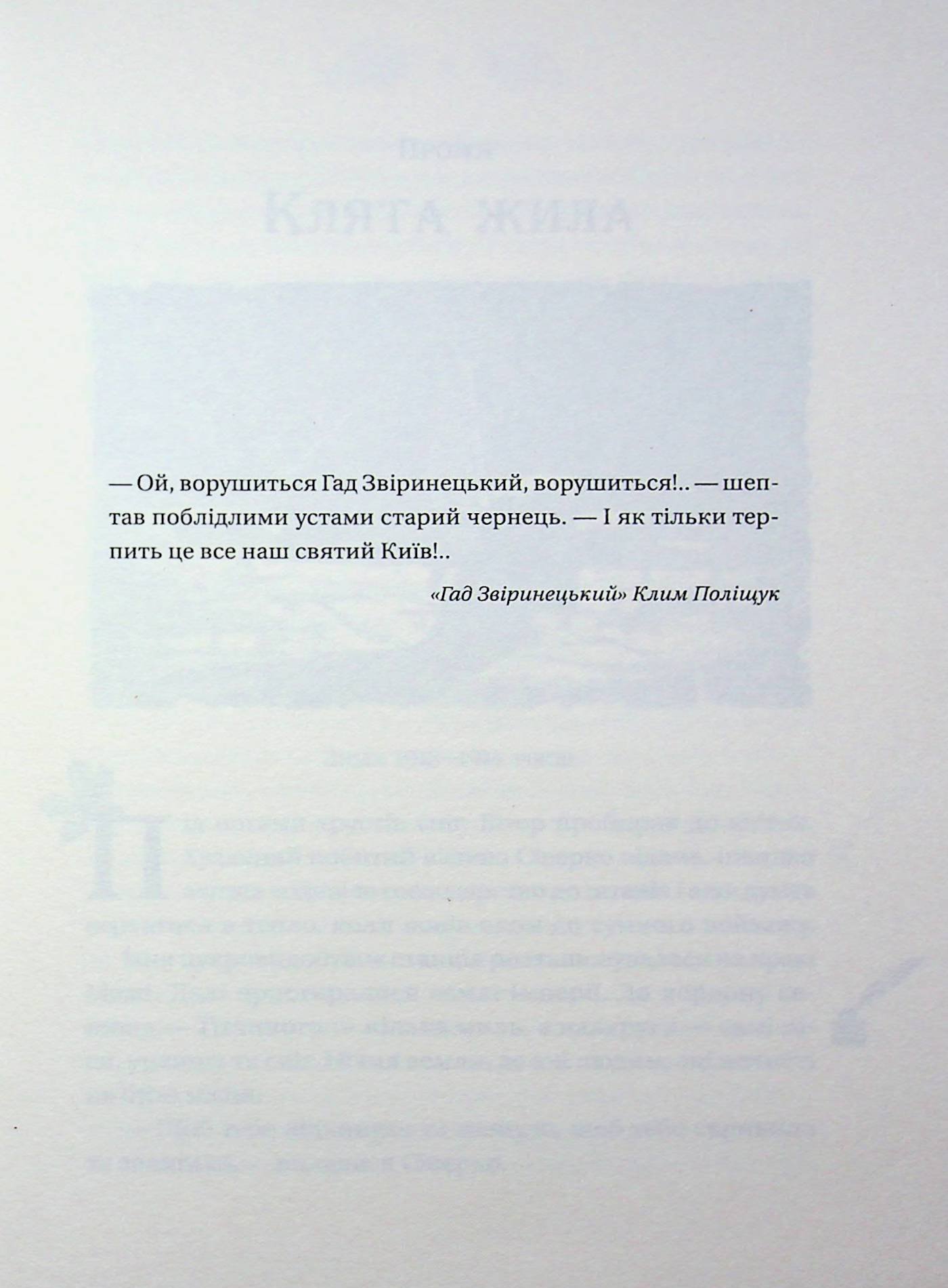 Книга Лазарус. Змій (Світлана Тараторіна) - Зображення 5