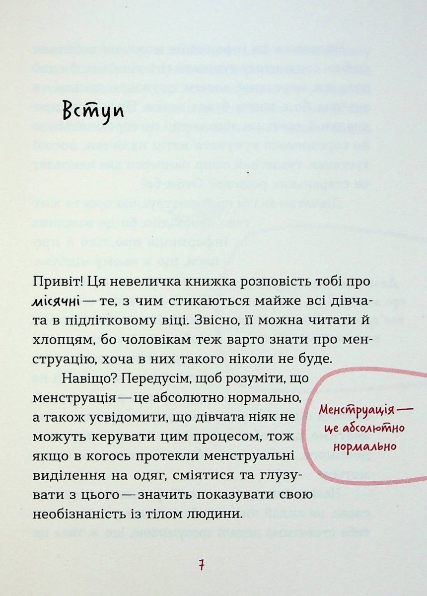 Книга Без маячні про перші місячні Юлія Ярмоленко - Зображення 5