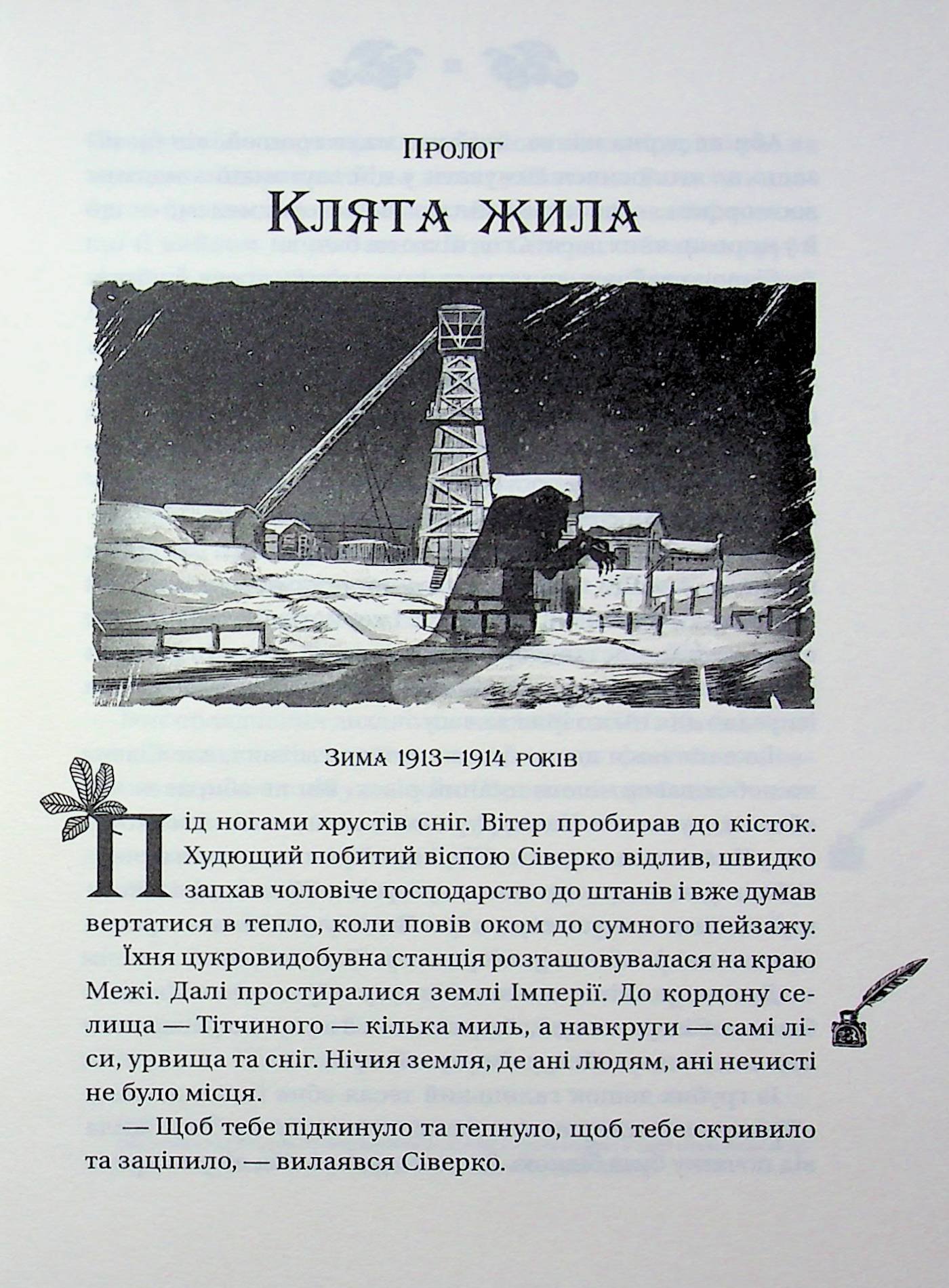 Книга Лазарус. Змій (Світлана Тараторіна) - Зображення 6