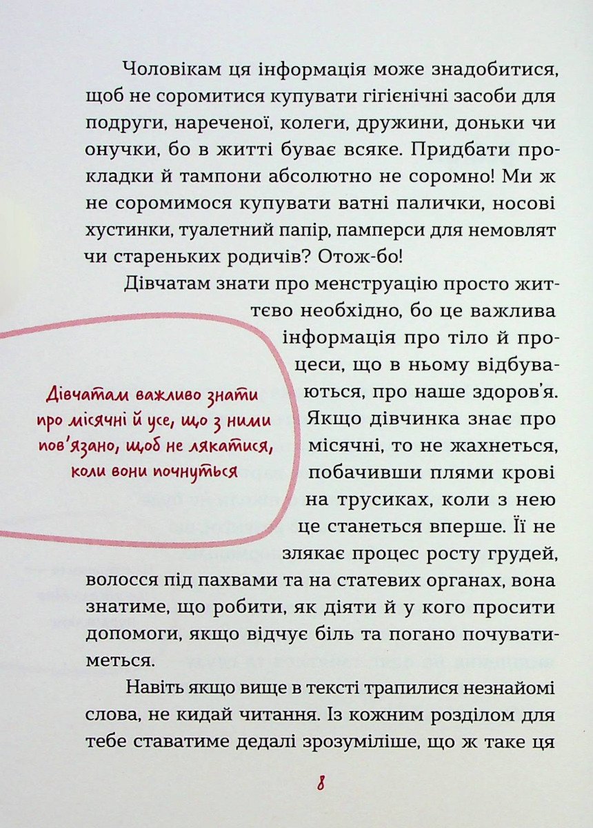 Книга Без маячні про перші місячні Юлія Ярмоленко - Зображення 6