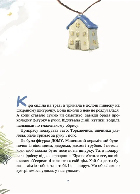 Книга Дім всередині Світлана Ройз - Зображення 5