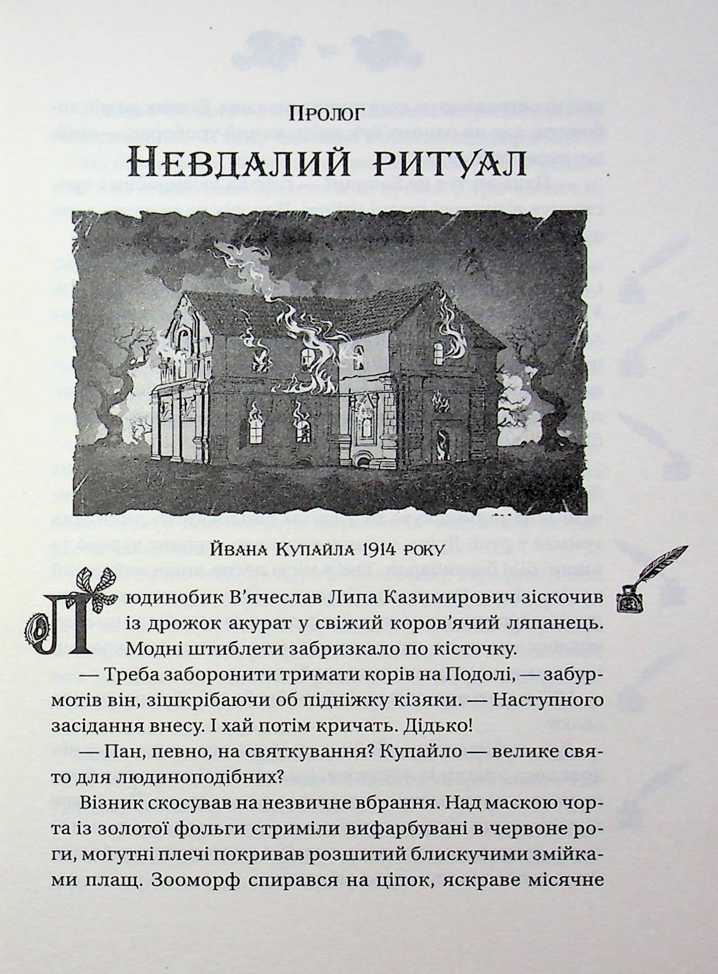 Книга Лазарус. Змій (Світлана Тараторіна) - Зображення 7