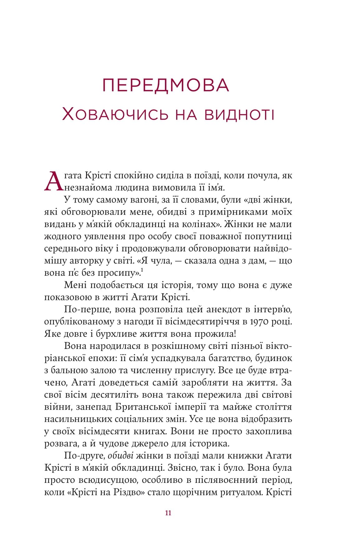 Книга Агата Крісті. Невловима жінка (Люсі Ворслі) - Зображення 2