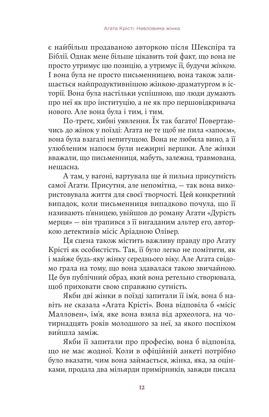Книга Агата Крісті. Невловима жінка (Люсі Ворслі) - Зображення 3