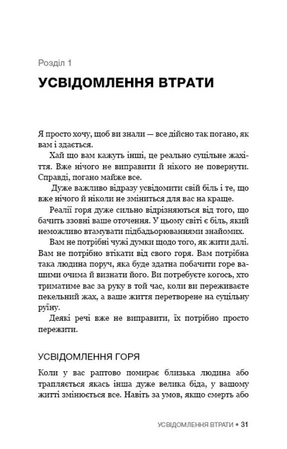 Книга Це ОК, якщо ви не ОК. Як пережити горе і втрату (Меґан Девайн) - Зображення 6