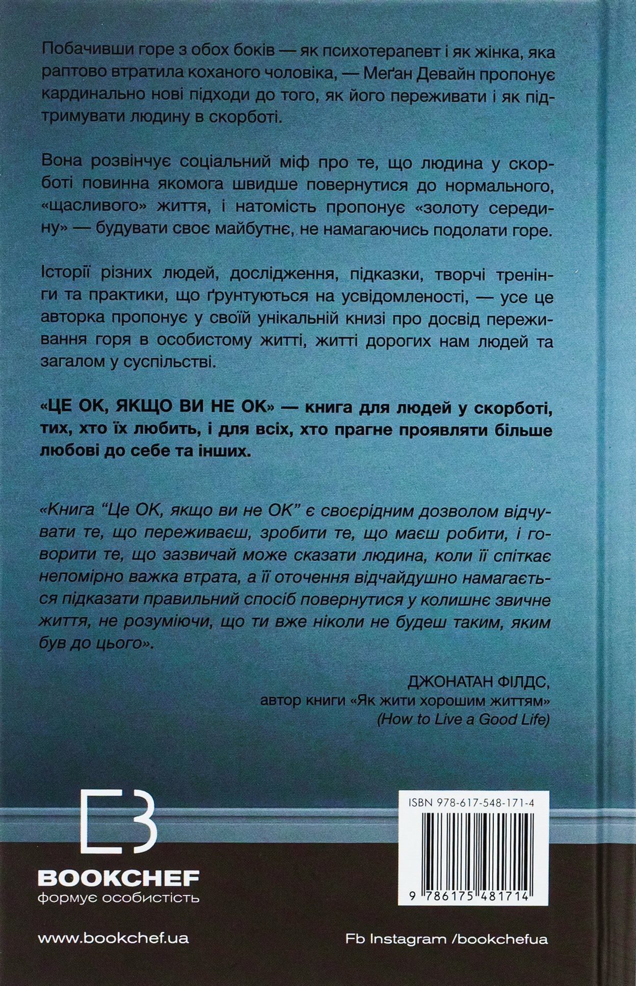 Книга Це ОК, якщо ви не ОК. Як пережити горе і втрату (Меґан Девайн) - Зображення 2