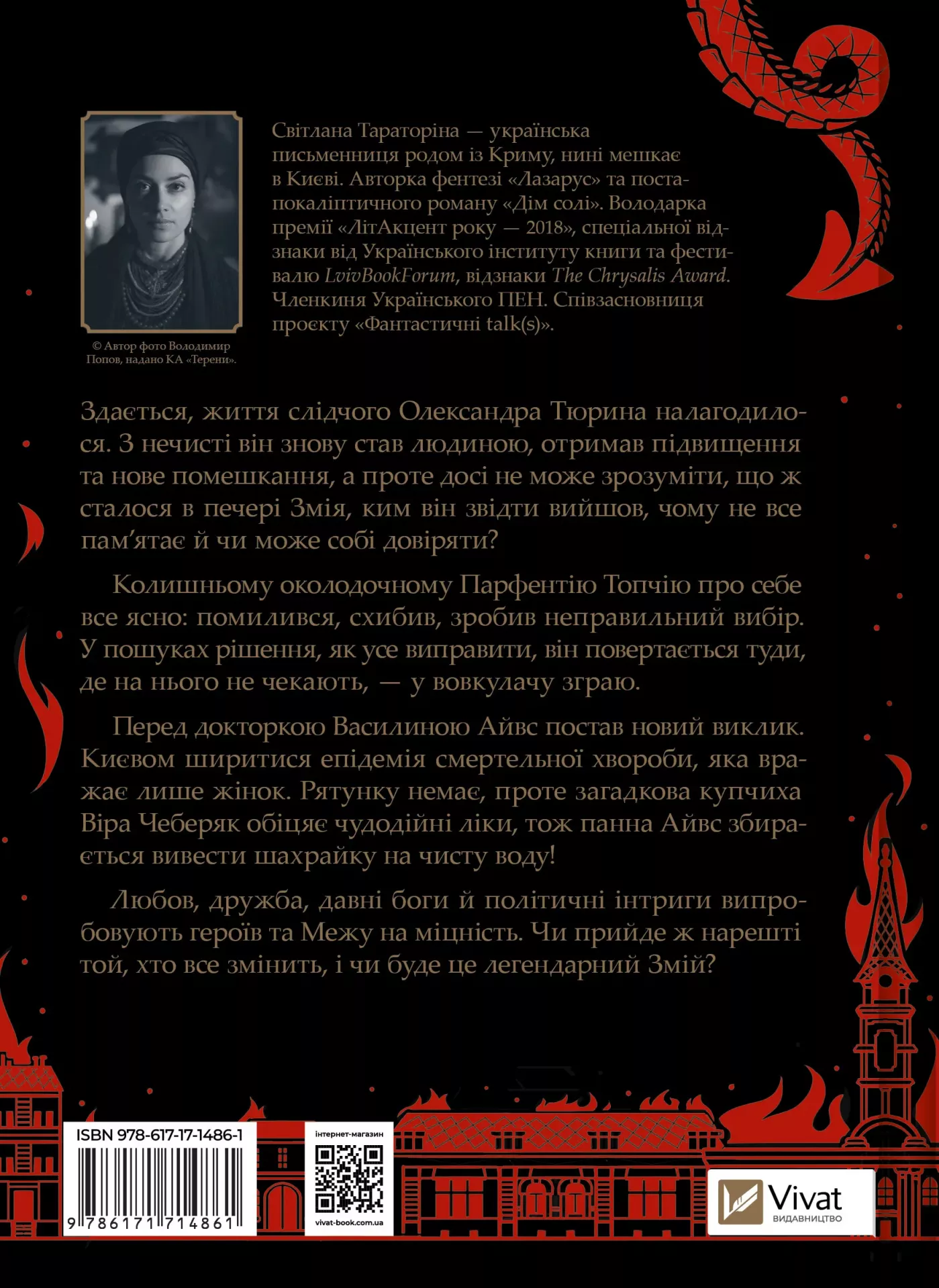 Книга Лазарус. Змій (Світлана Тараторіна) - Зображення 2