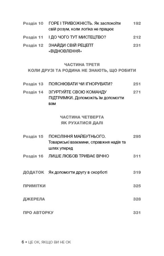 Книга Це ОК, якщо ви не ОК. Як пережити горе і втрату (Меґан Девайн) - Зображення 4