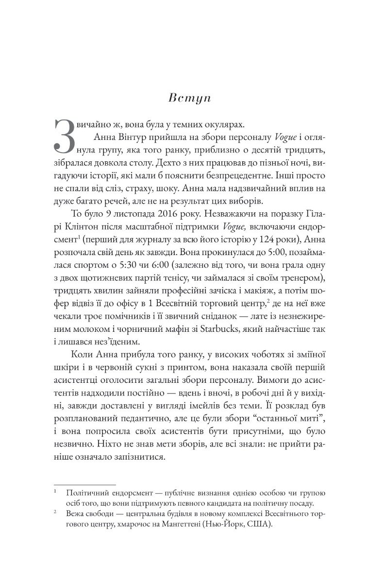 Книга Анна. Біографія Анни Вінтур, головної редакторки Vogue Емі Оделл - Зображення 4