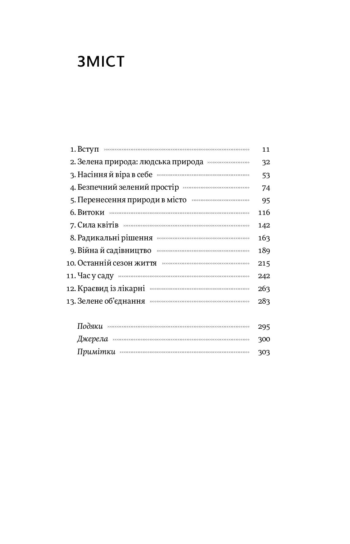 Книга Садотерапія. Як позбутися бур’янів у голові (Сью Стюарт-Сміт) - Зображення 3