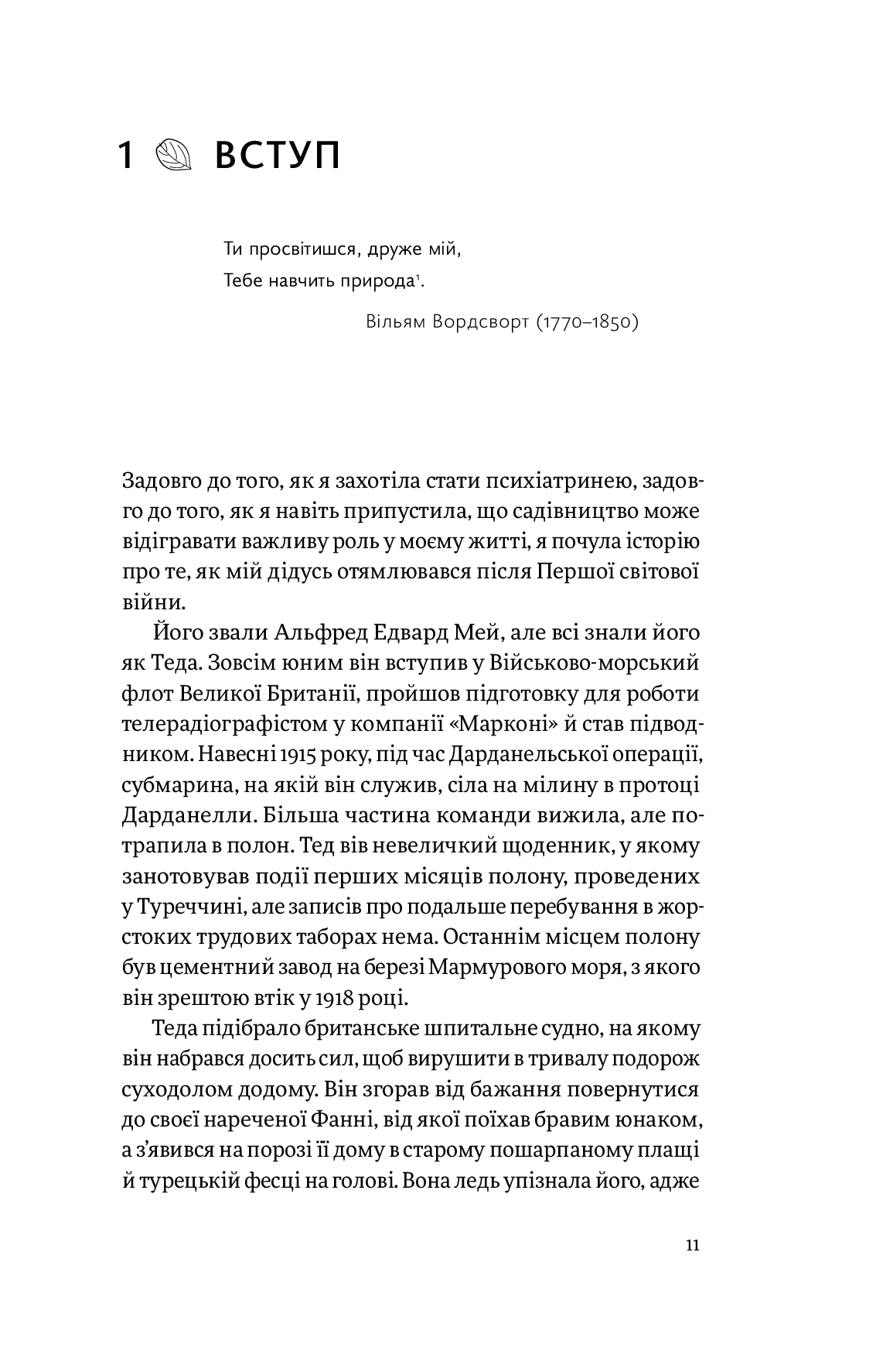 Книга Садотерапія. Як позбутися бур’янів у голові (Сью Стюарт-Сміт) - Зображення 5