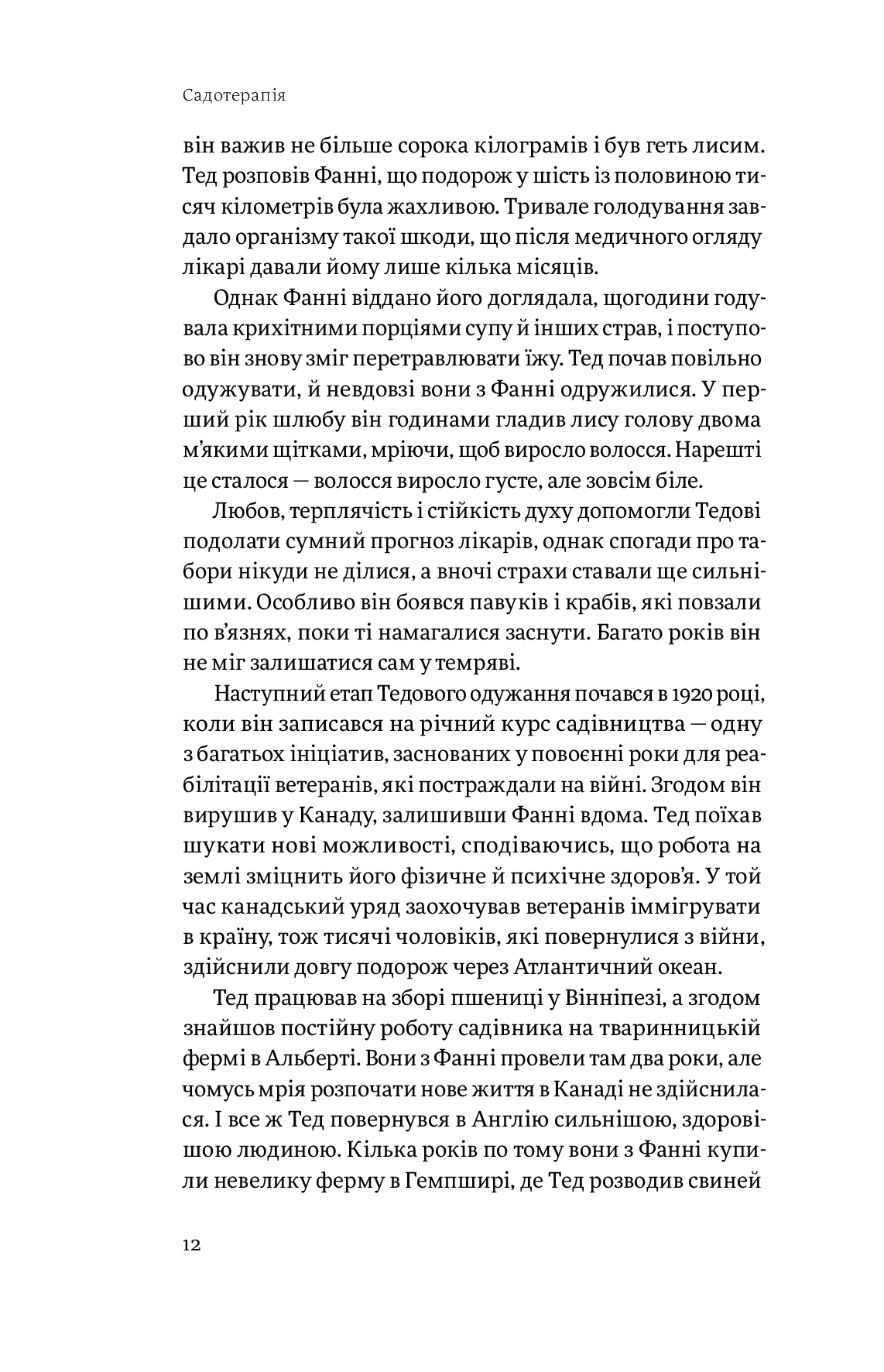 Книга Садотерапія. Як позбутися бур’янів у голові (Сью Стюарт-Сміт) - Зображення 6
