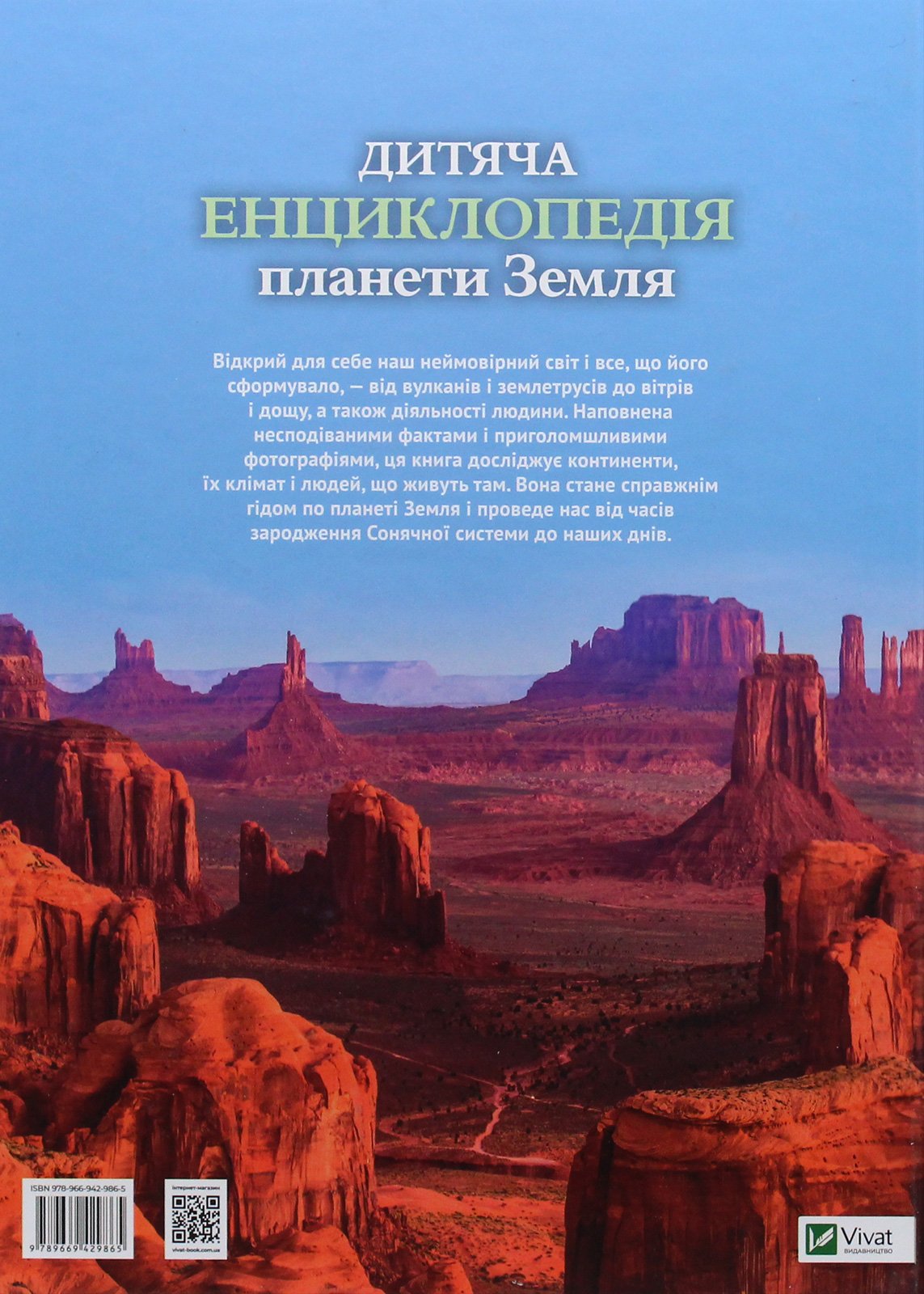 Книга Дитяча енциклопедія планети Земля Клер Хібберт, Гонор Гед - Зображення 2