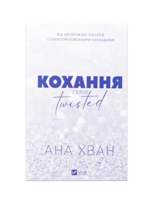 Книга Кохання Ана Хван