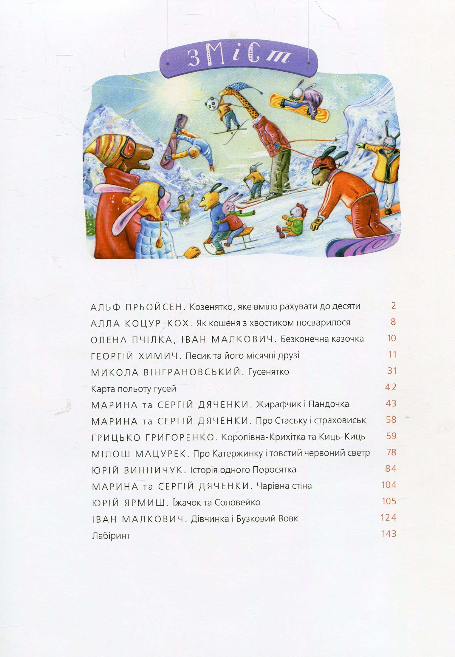 Велика ілюстрована книга казок - Зображення 2