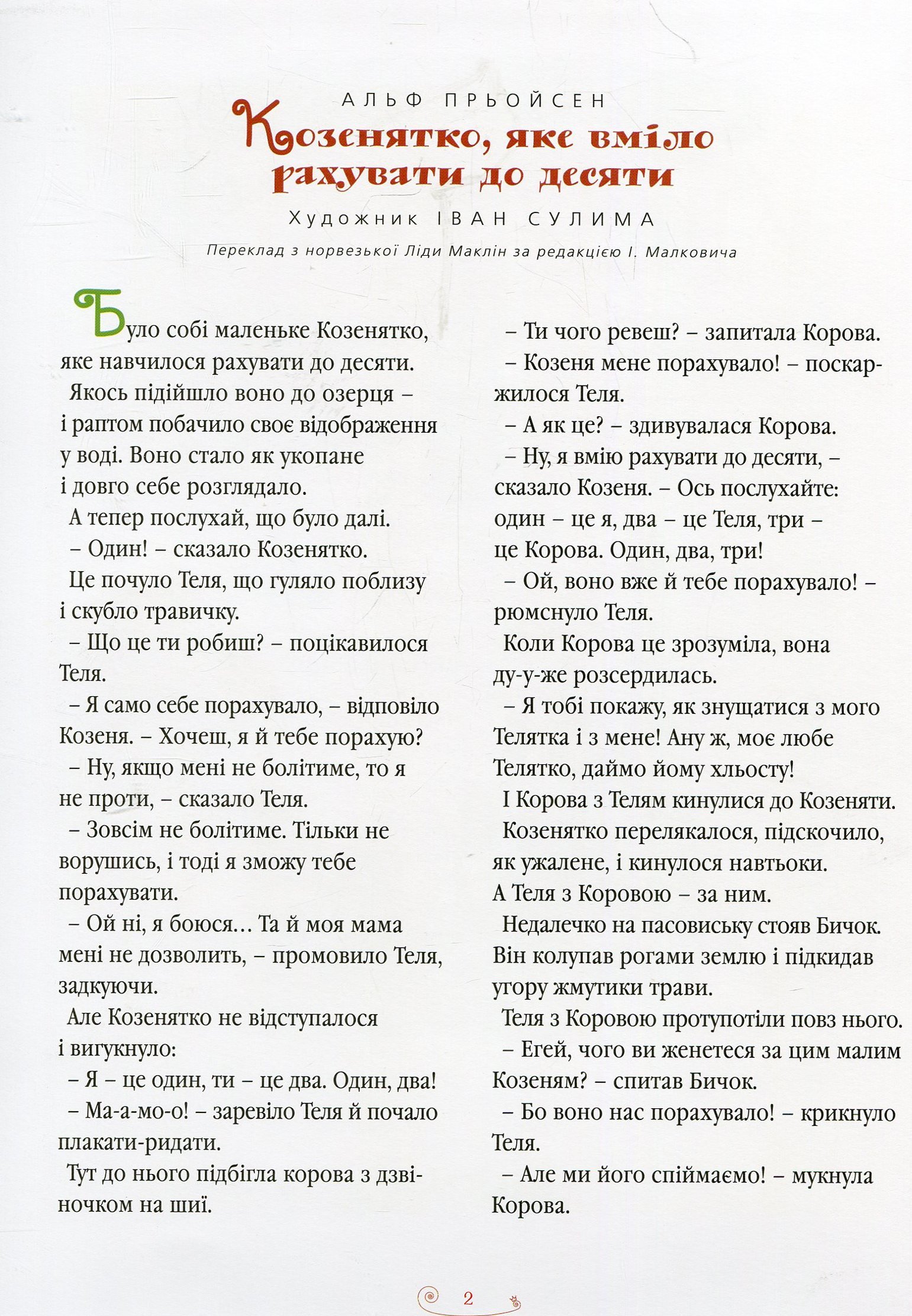 Велика ілюстрована книга казок - Зображення 3