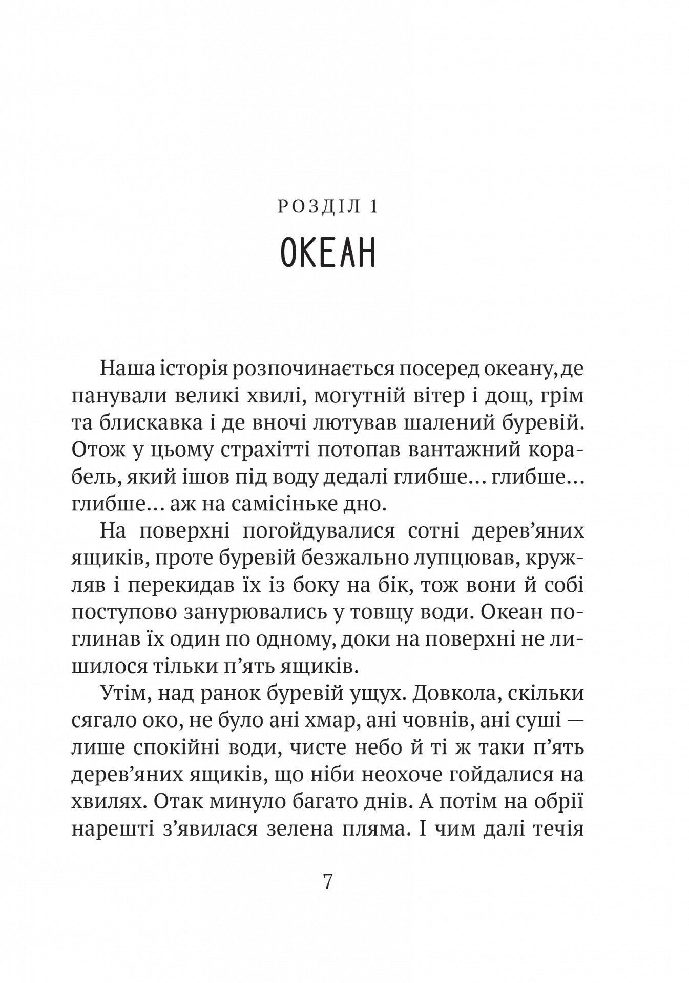 Книга Дикий робот Пітер Браун - Зображення 3