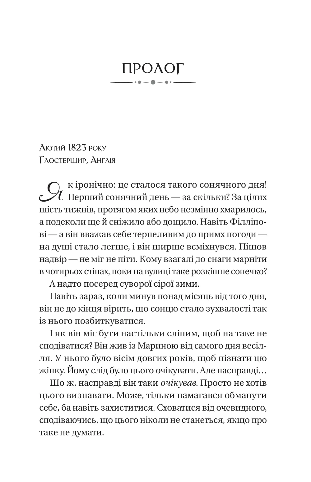 Бріджертони. Книга 5. Серові Філліпу з любов'ю (Джулія Куїнн) - Зображення 3
