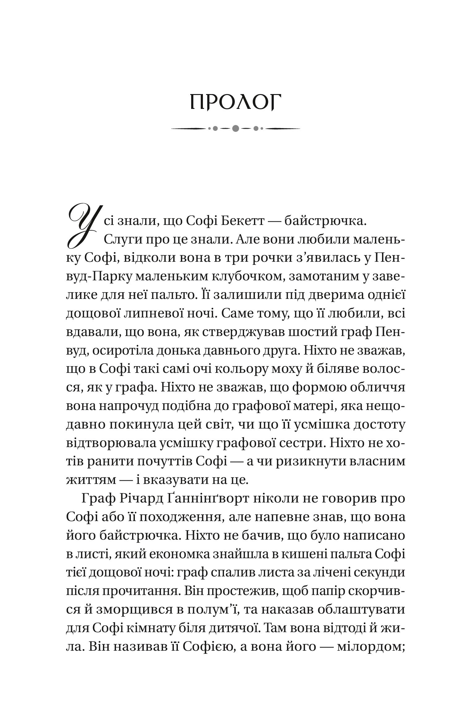 Бріджертони. Книга 3. Пропозиція джентльмена (Джулія Куїнн) - Зображення 3