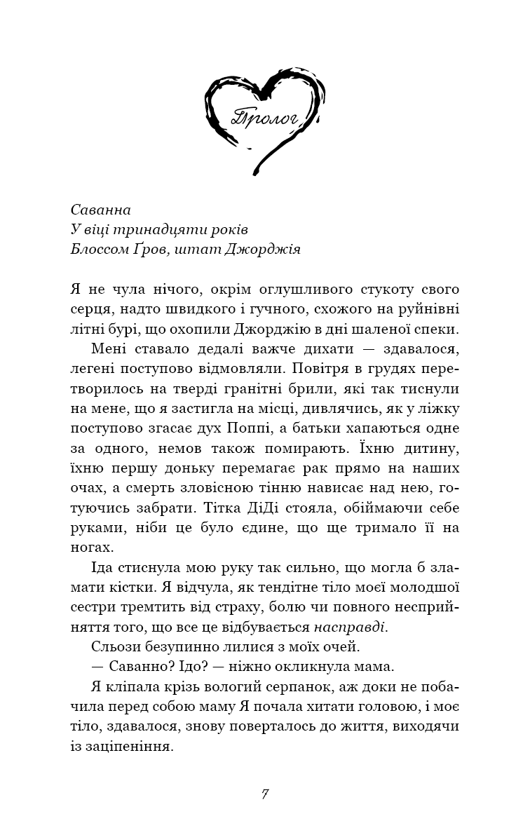Книга Тисяча друзок Тіллі Коул - Зображення 3