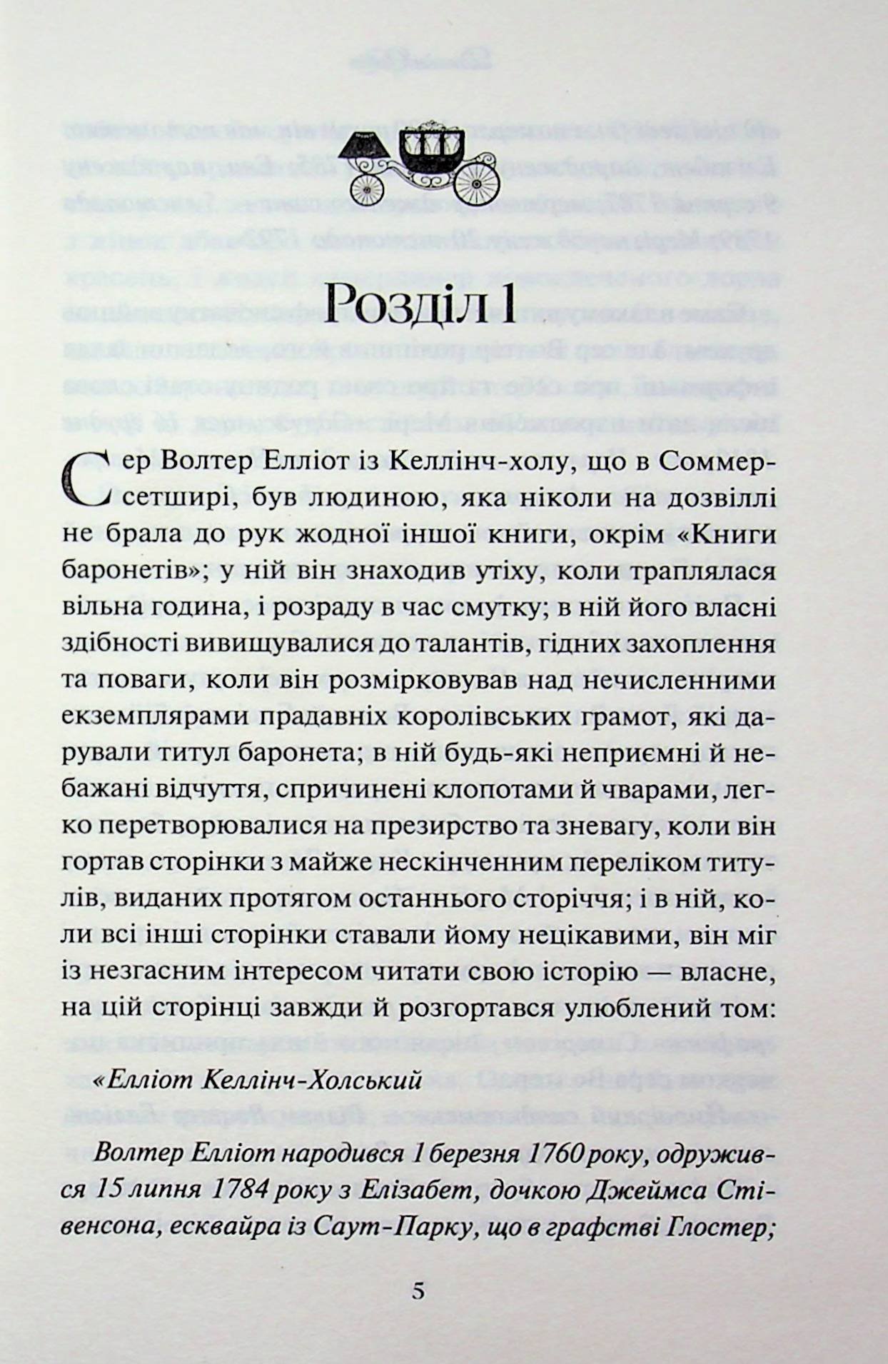 Книга Переконання (Джейн Остін) - Зображення 2