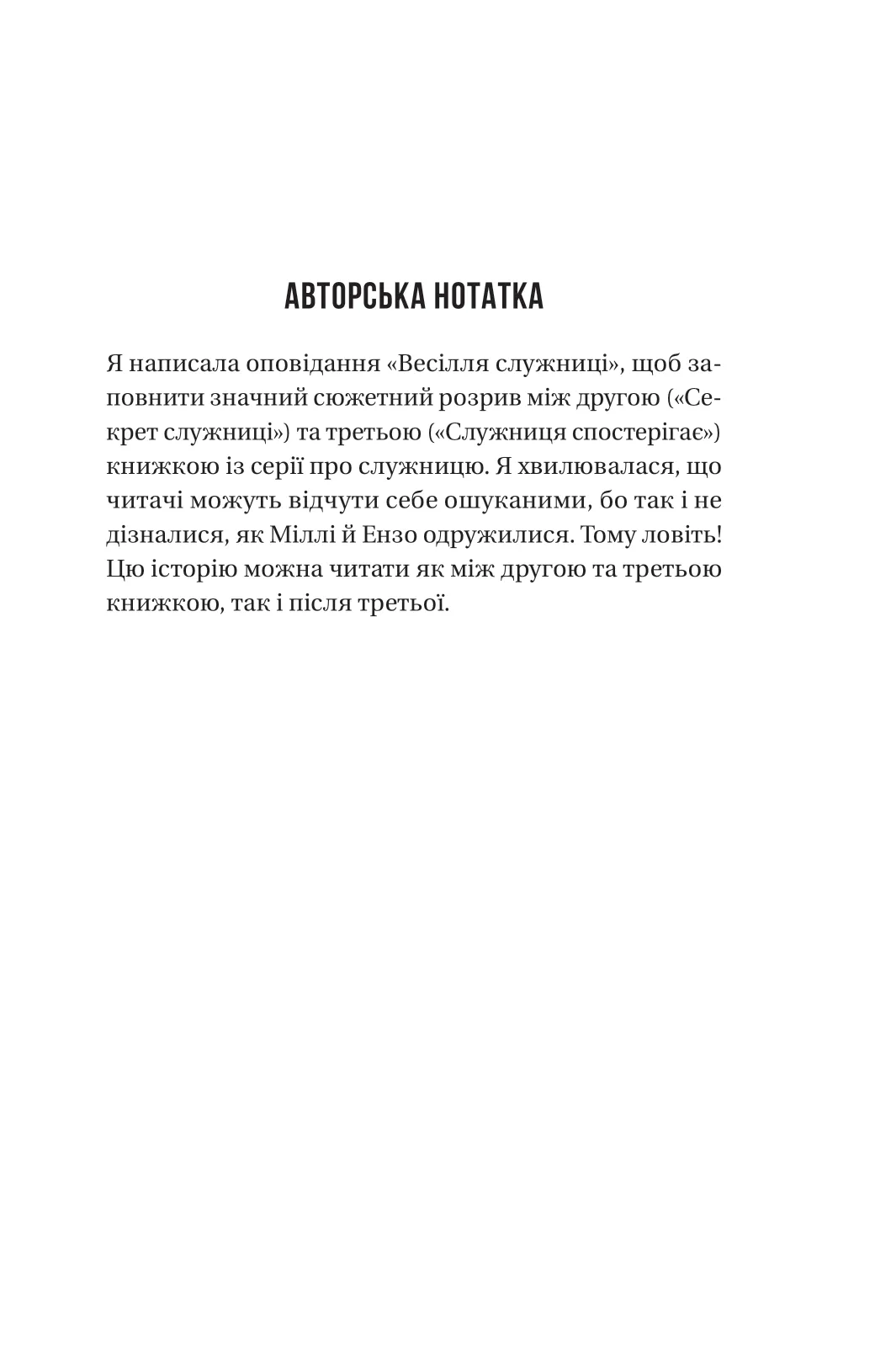 Книга Весілля служниці Фріда Мак-Фадден - Зображення 3