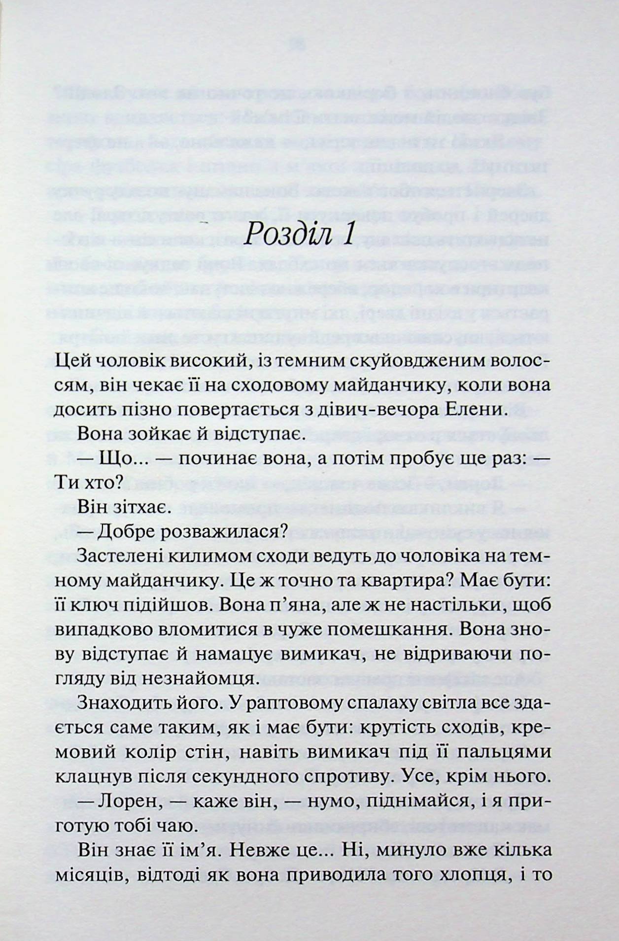 Книга Чоловіки Голлі Ґрамазіо - Зображення 3