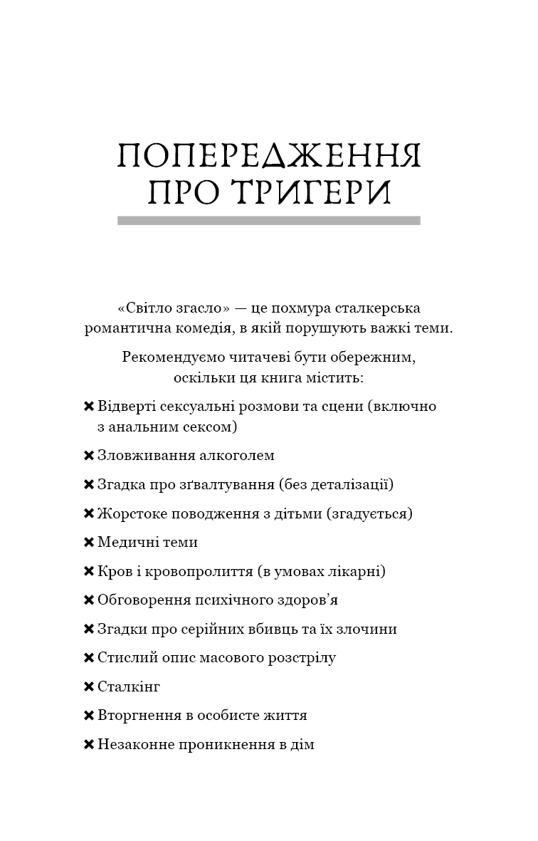 У темряві. Книга 1. Світло згасло (Навесса Аллен) - Зображення 4
