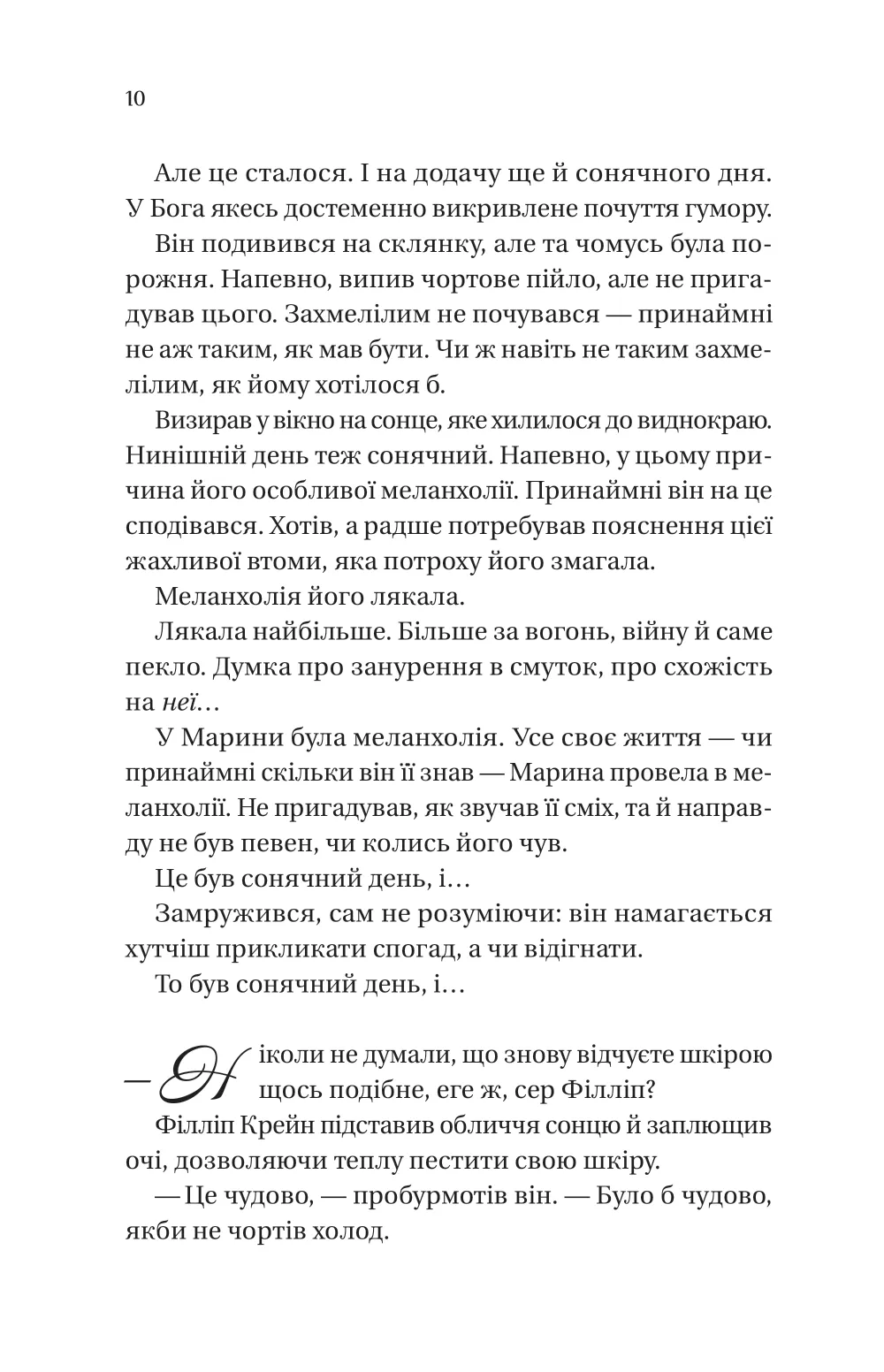 Бріджертони. Книга 5. Серові Філліпу з любов'ю (Джулія Куїнн) - Зображення 4