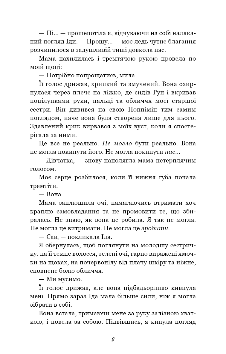 Книга Тисяча друзок Тіллі Коул - Зображення 4