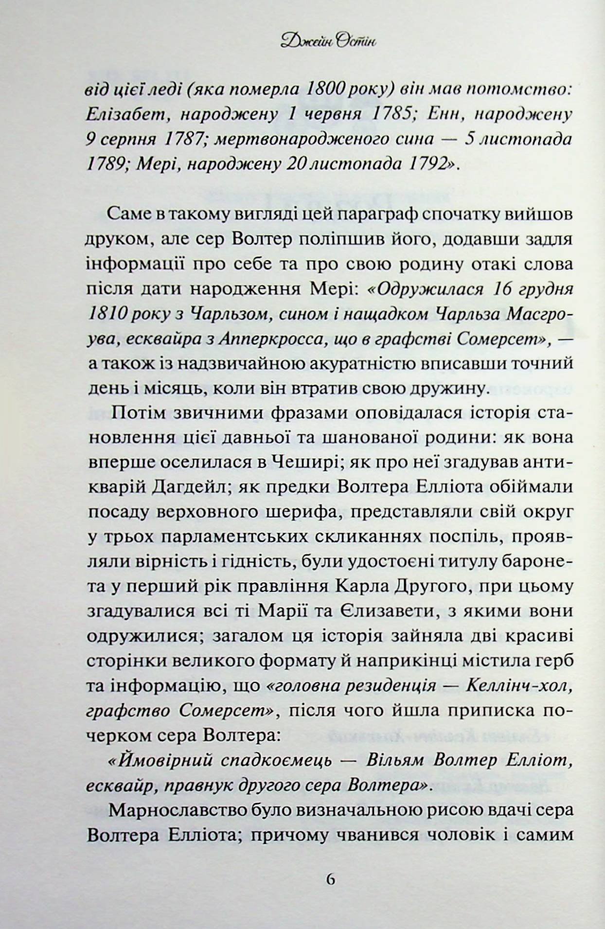 Книга Переконання (Джейн Остін) - Зображення 3