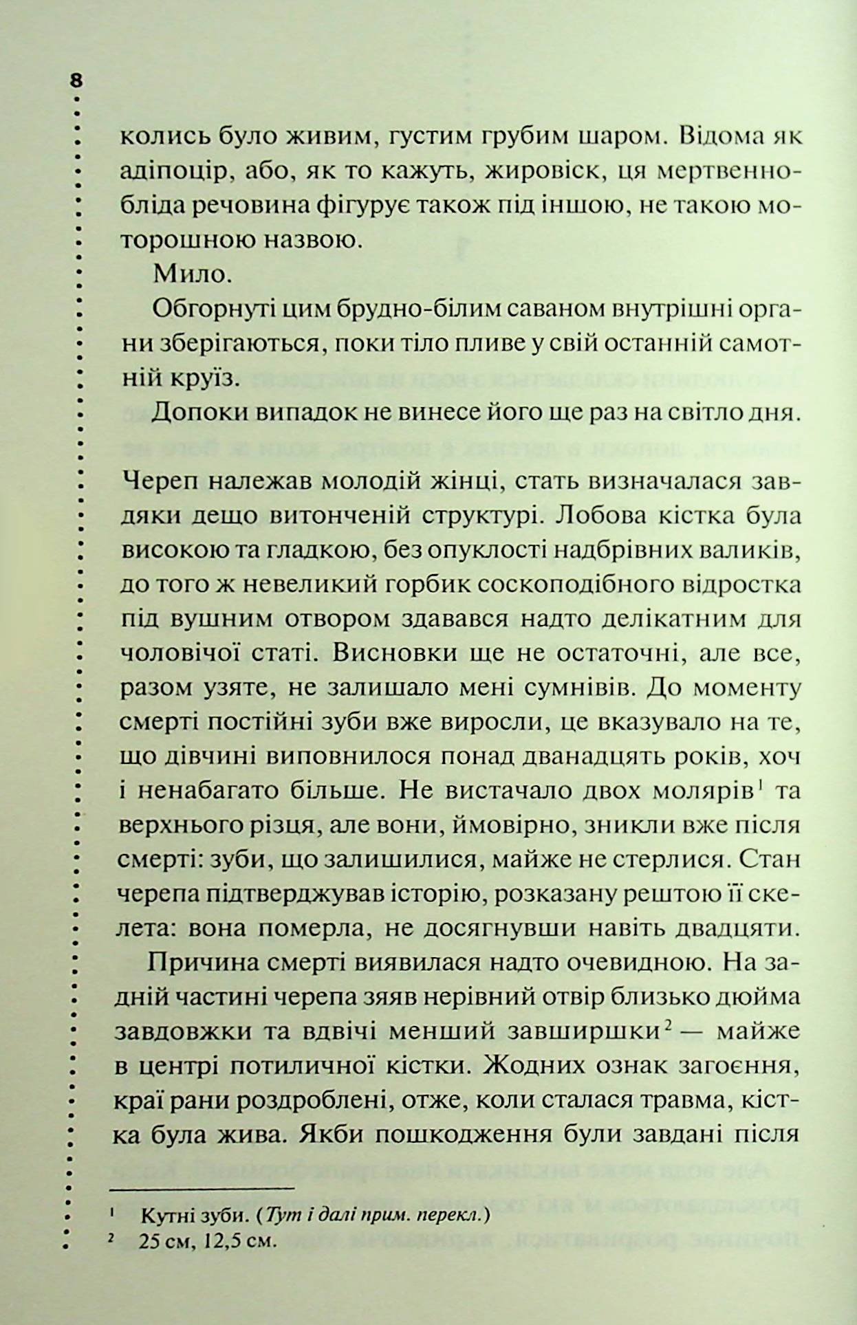 Книга Невгамовні мерці. П'яте розслідування Саймон Бекетт - Зображення 5