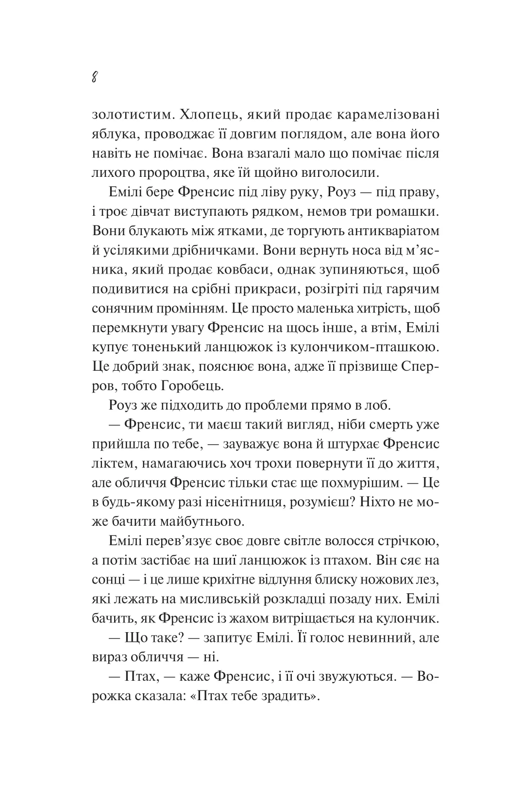 Книга Як розкрити власне вбивство (Крістен Перрін) - Зображення 3
