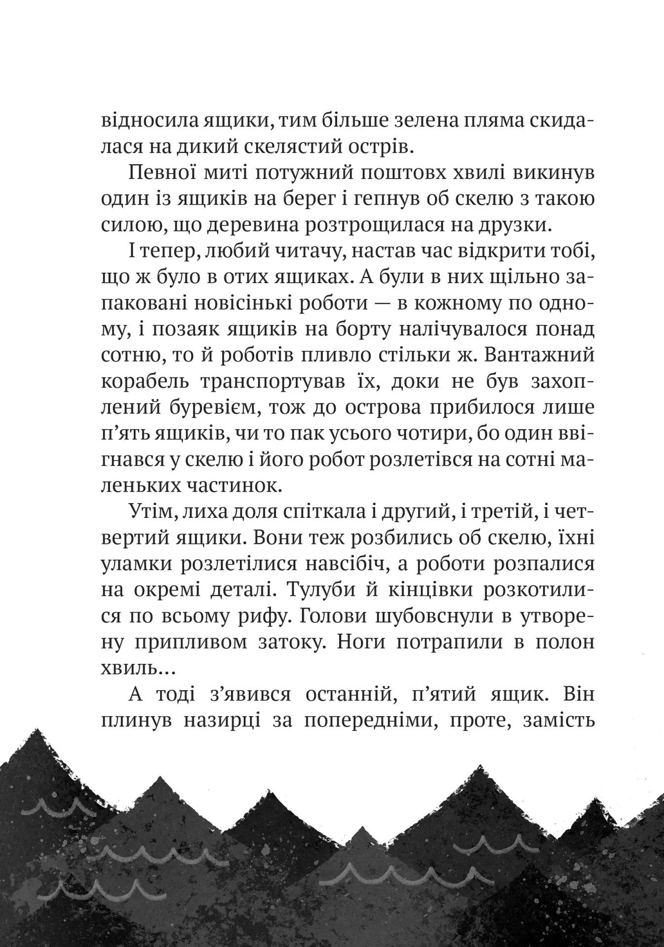 Книга Дикий робот Пітер Браун - Зображення 4
