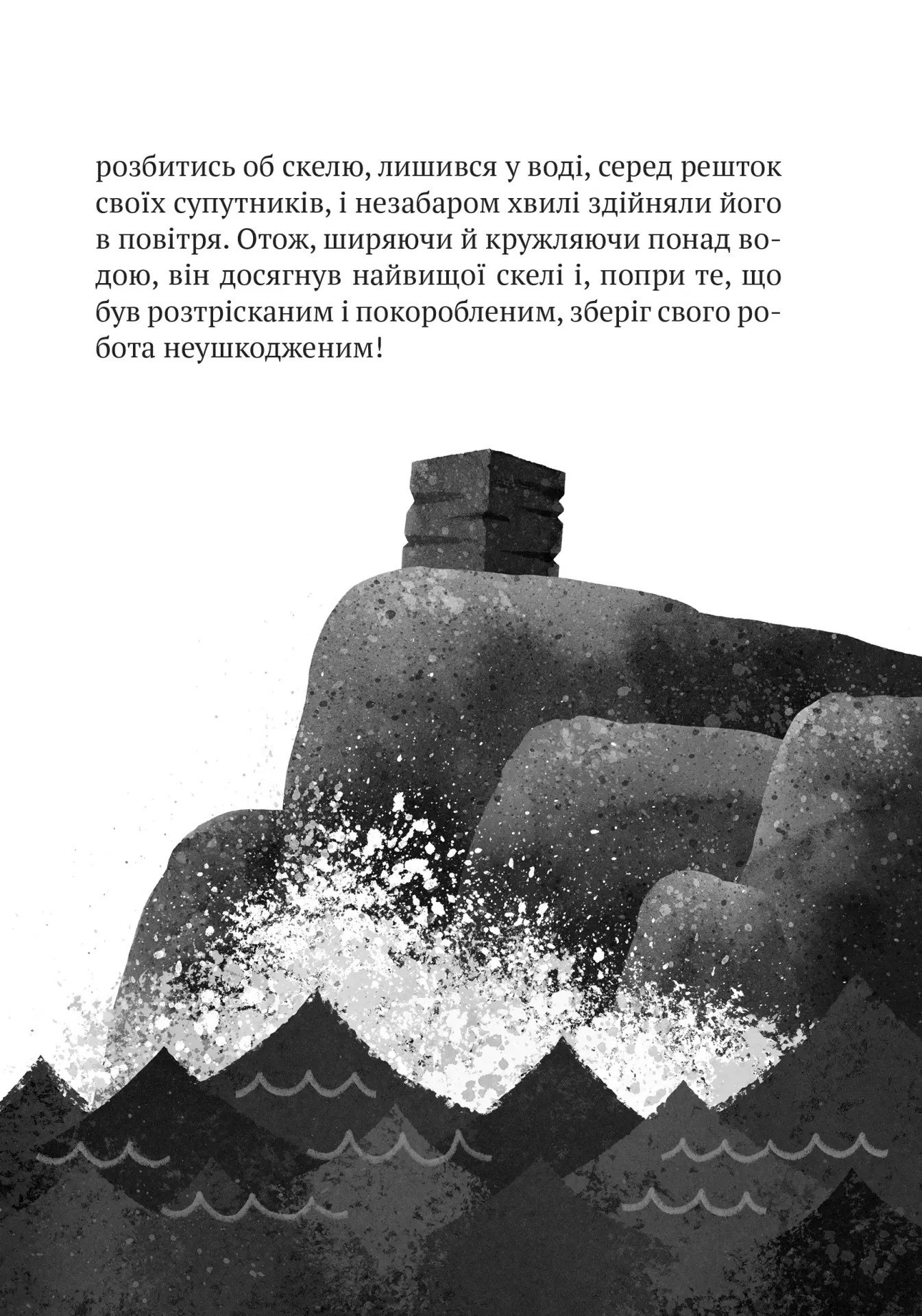 Книга Дикий робот Пітер Браун - Зображення 5