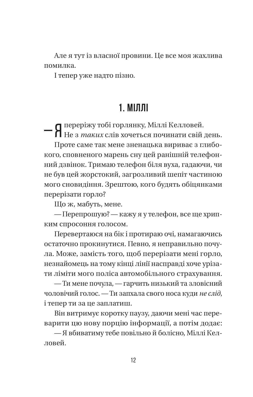 Книга Весілля служниці Фріда Мак-Фадден - Зображення 5